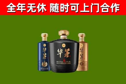 朝阳区回收华茅